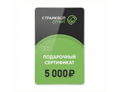 Подарочный Сертификат 5000 руб (5K-001)